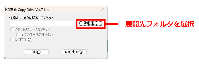 HD革命/CopyDrive Ver.8 Lite 解凍
