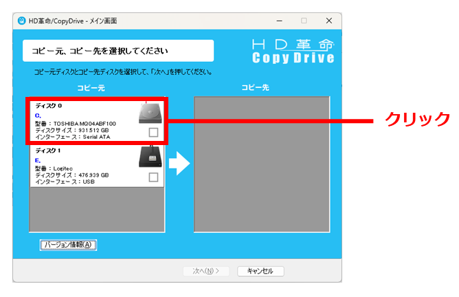 HD革命/CopyDrive Ver.8 Lite [コピー元]選択