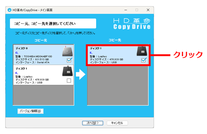 HD革命/CopyDrive Ver.8 Lite ［コピー先］選択