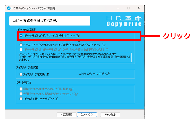 HD革命/CopyDrive Ver.8 Lite ［コピー方式の選択］