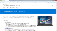 Windows10 ダウンロード